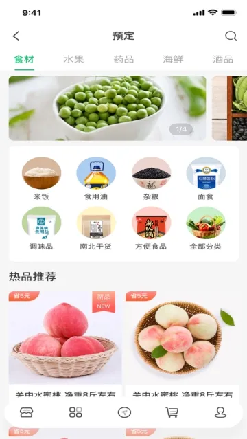 集群e家(本地生鲜)截图