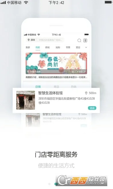 集群e家(本地生鲜)