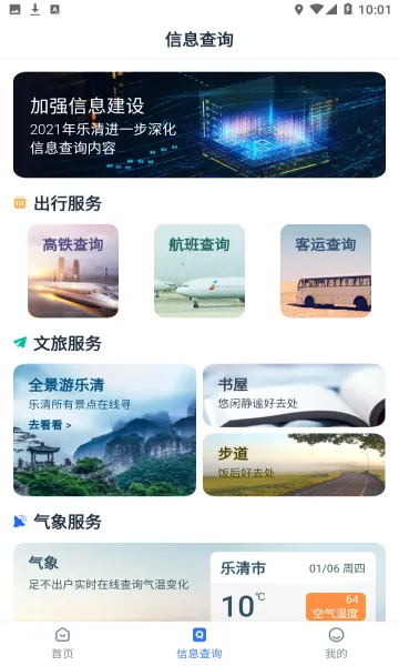 乐清行2025官方正版截图