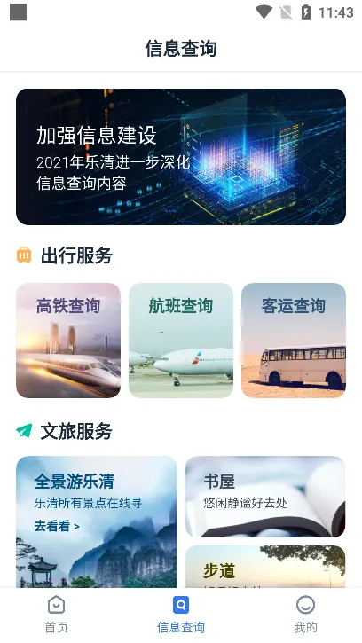 乐清行2025官方正版截图