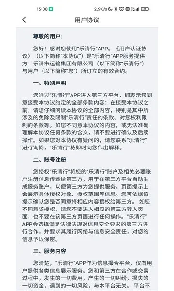 乐清行2025官方正版截图