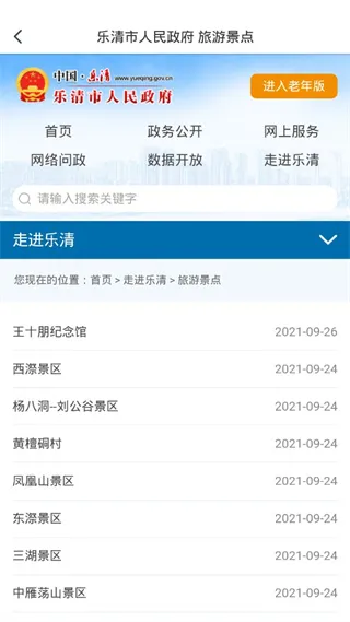 乐清行2025官方正版