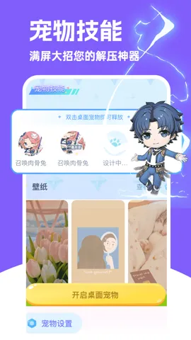 图图宠物(桌面宠物互动)截图