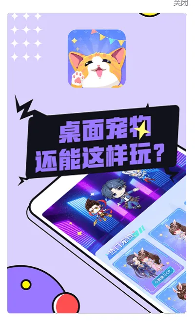 图图宠物(桌面宠物互动)截图