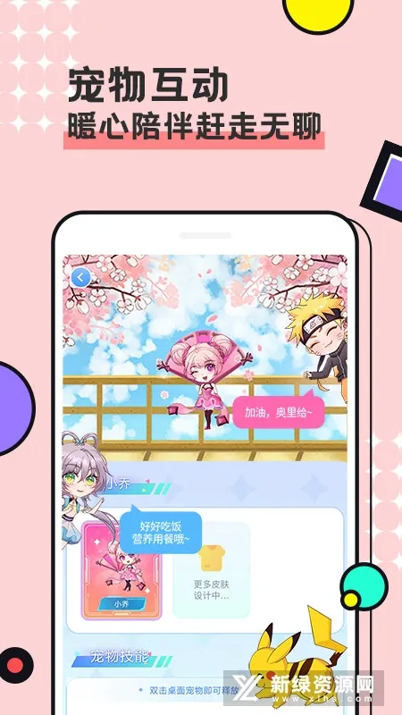 图图宠物(桌面宠物互动)截图