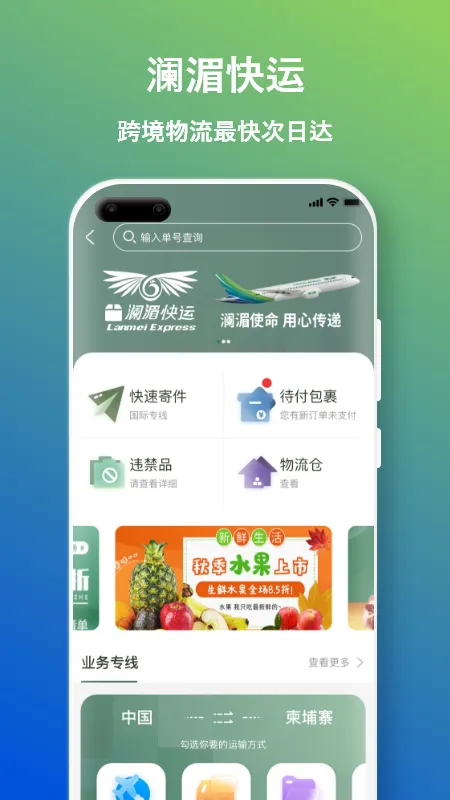 澜通云2025最新版本截图