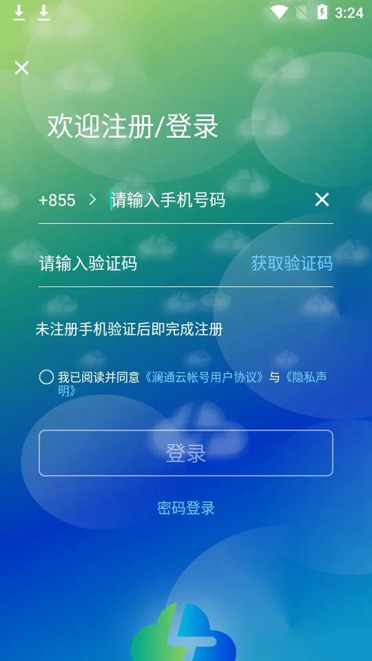 澜通云2025最新版本截图