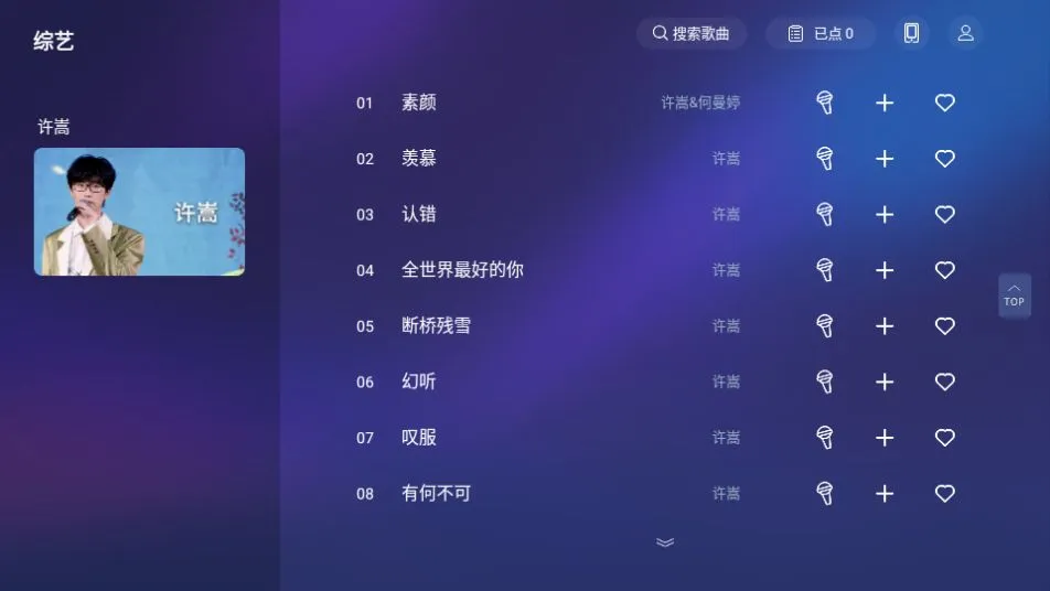 快唱K歌(家庭在线K歌)截图