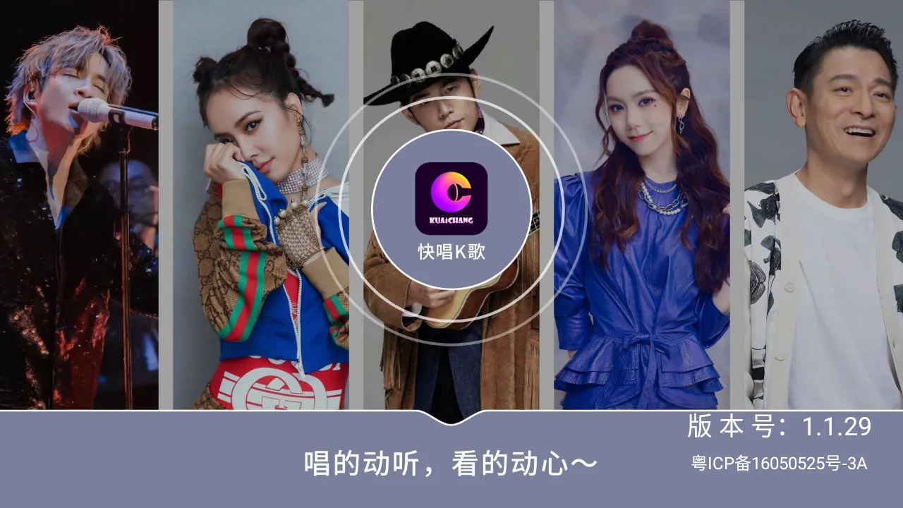 快唱K歌(家庭在线K歌)截图