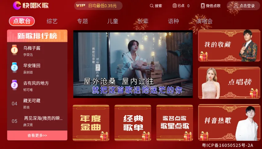 快唱K歌(家庭在线K歌)