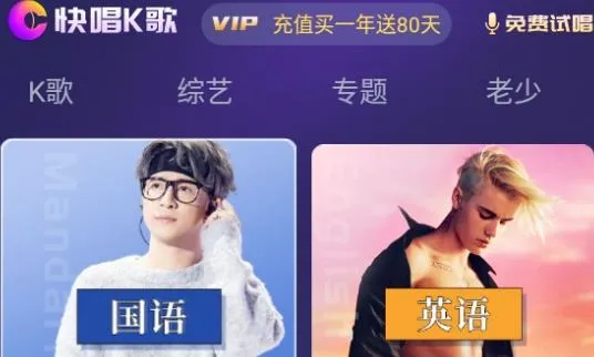 快唱K歌(家庭在线K歌)