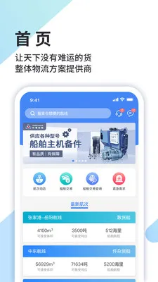 道裕物流最新手机版截图