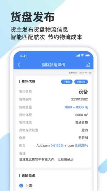 道裕物流最新手机版截图