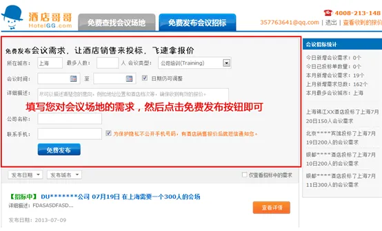 酒店哥哥(酒店会场预订)