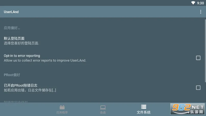 UserLAnd(模拟Linux系统)截图