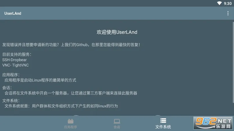 UserLAnd(模拟Linux系统)截图