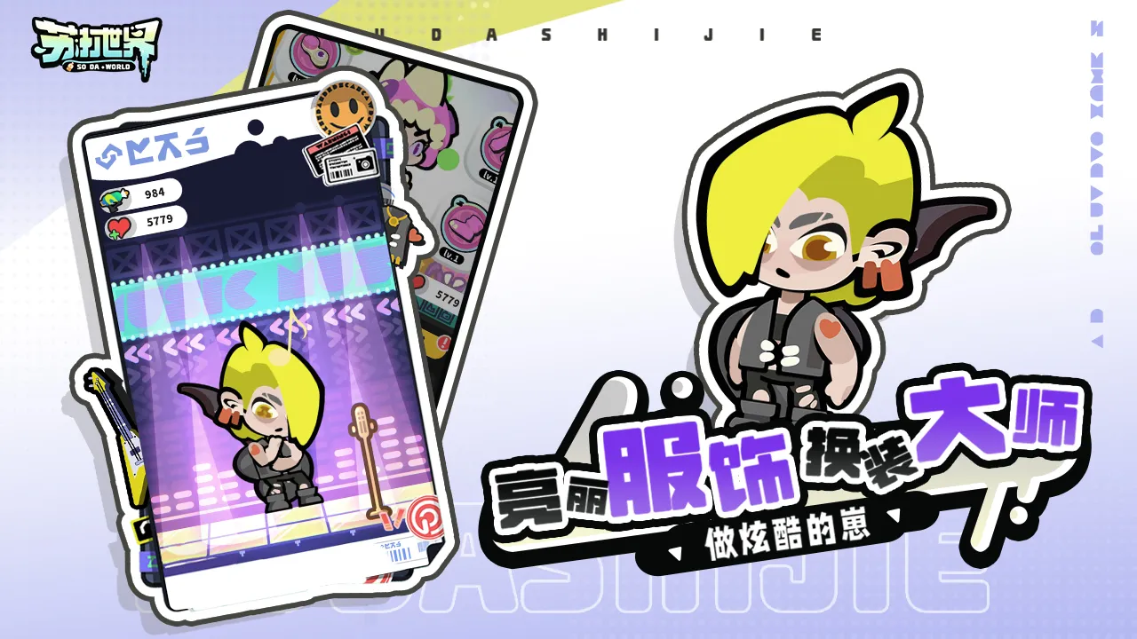 苏打世界(苏打水经营)截图