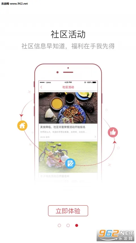 漫生活(社区生活服务)截图