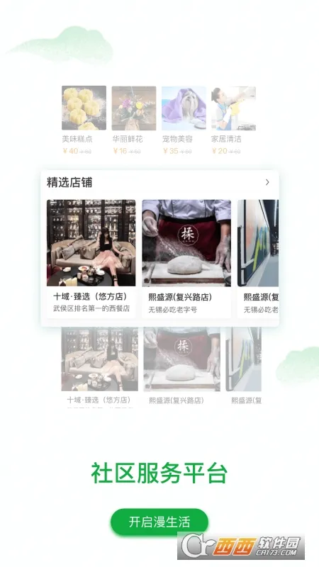 漫生活(社区生活服务)截图