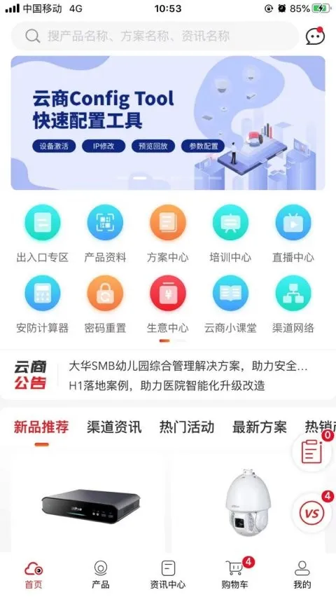 大华云商(安防产品采购)截图