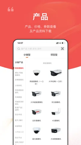 大华云商(安防产品采购)截图