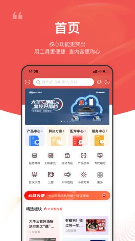 大华云商(安防产品采购)截图
