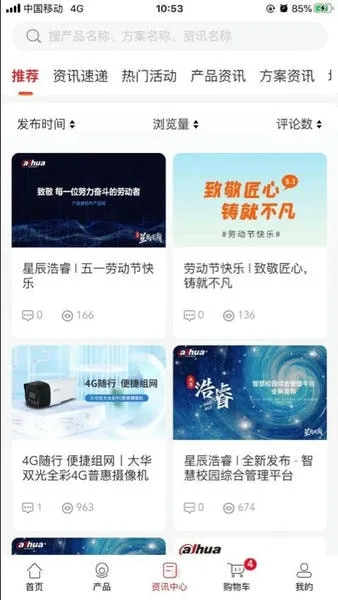 大华云商(安防产品采购)截图