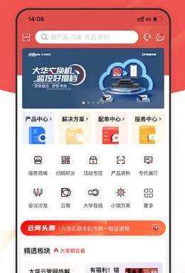 大华云商(安防产品采购)