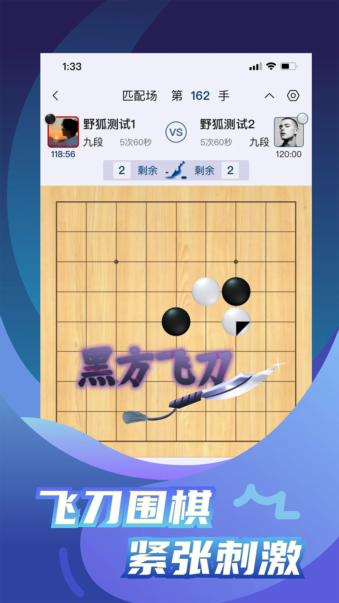 野狐围棋(围棋对弈平台)截图