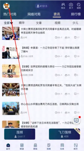 野狐围棋(围棋对弈平台)