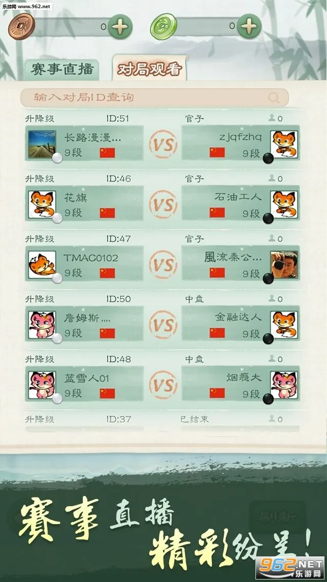 野狐围棋(围棋对弈平台)截图