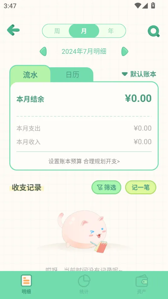 团团记账(趣味记账软件)截图