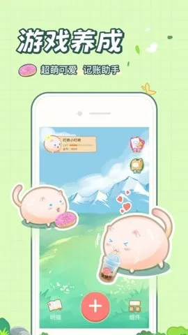 团团记账(趣味记账软件)