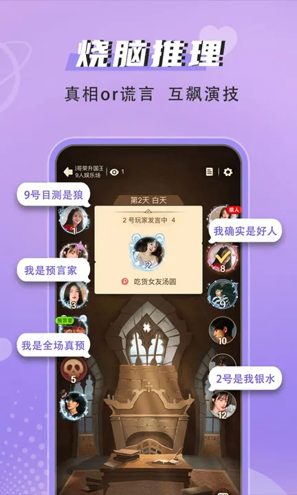 点点狼人2025官方正版截图