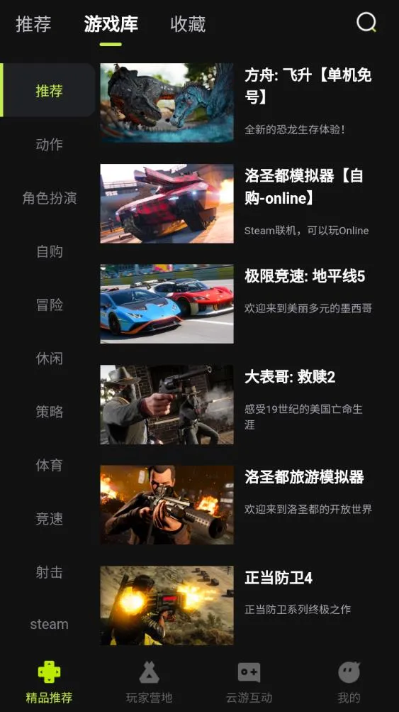 3A云游最新手机版截图