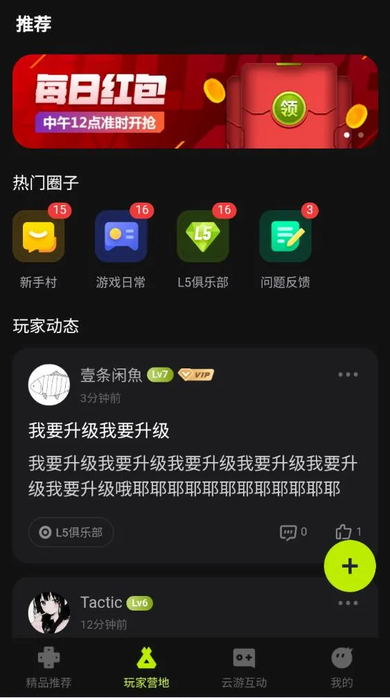 3A云游最新手机版截图