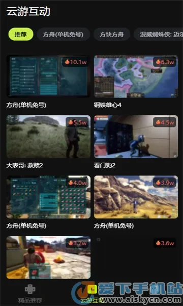 3A云游最新手机版截图