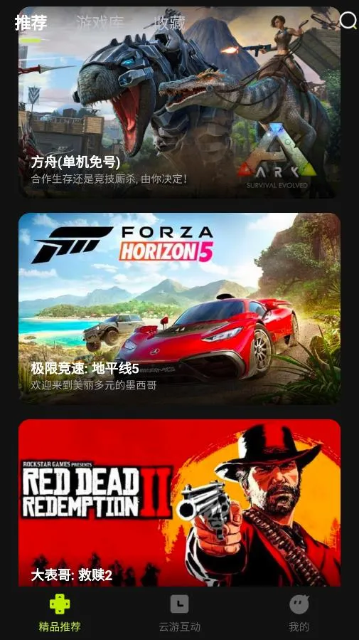 3A云游最新手机版截图