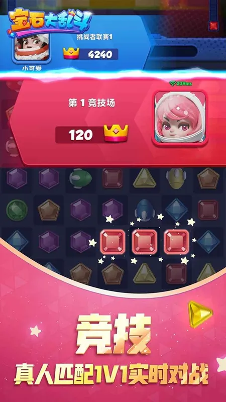 宝石大乱斗(消除对战手游) 宝石大乱斗(消除对战手游)
