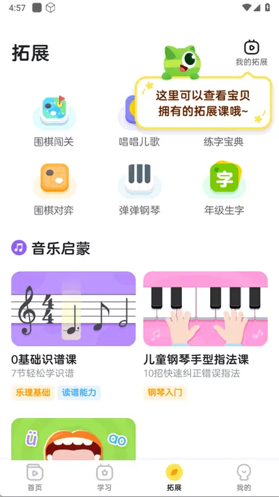 豌豆围棋(儿童围棋学习) 豌豆围棋(儿童围棋学习)