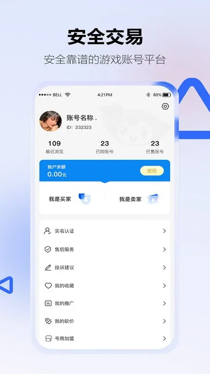 地瓜阁(游戏账号交易)截图