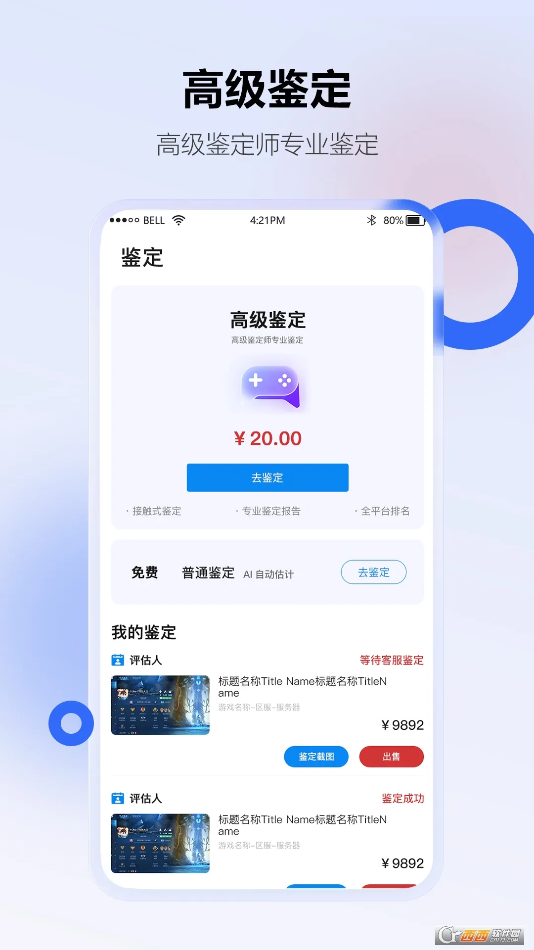 地瓜阁(游戏账号交易)截图
