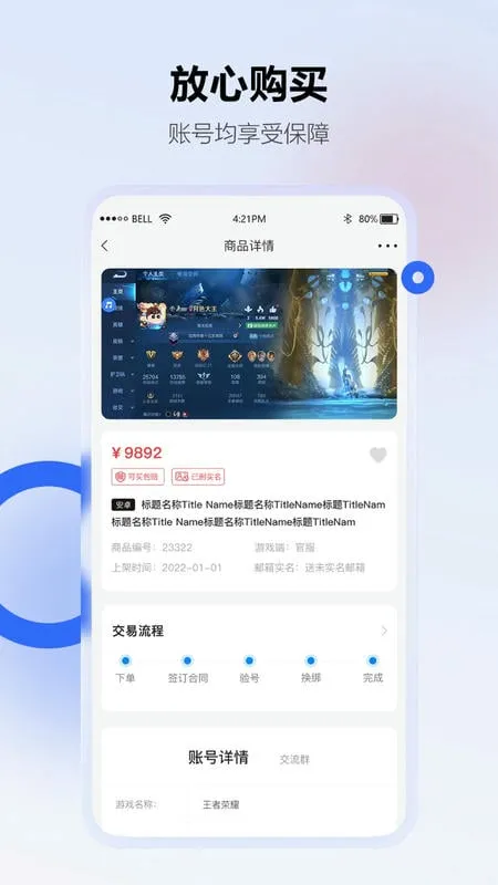 地瓜阁(游戏账号交易)截图
