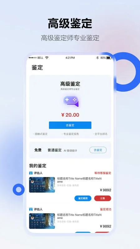 地瓜阁(游戏账号交易)截图
