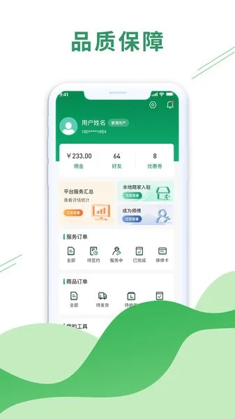 科筑到家(上门维保)截图
