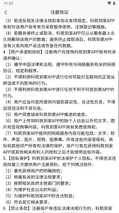 科筑到家(上门维保)截图