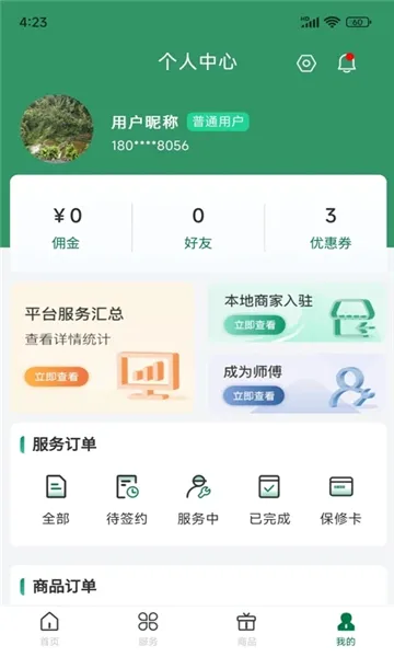 科筑到家(上门维保)截图