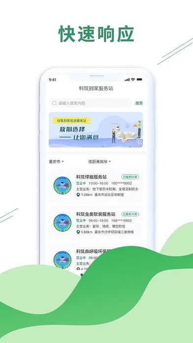 科筑到家(上门维保)截图