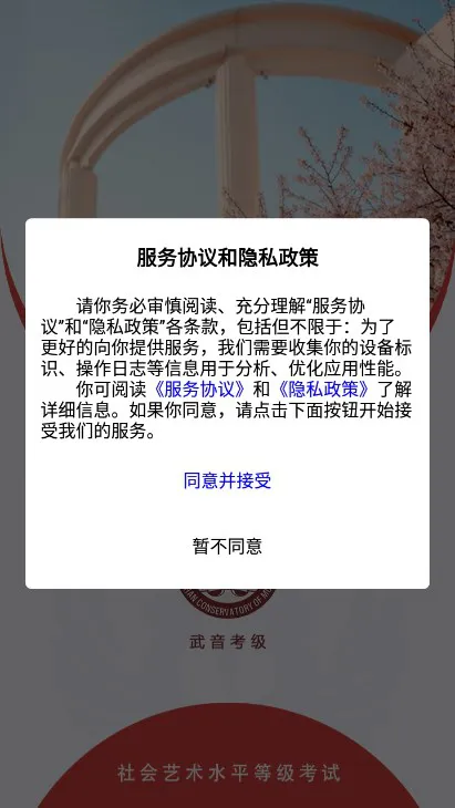 武音考级2025下载安装