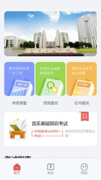 武音考级2025下载安装截图